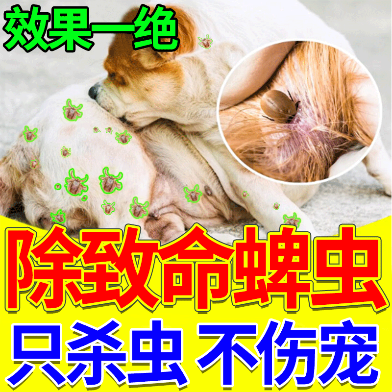 狗狗去蜱虫跳蚤狗狗驱虫宠物蜱虫克星祛虱子跳蚤螨虫寄生虫杀虫片