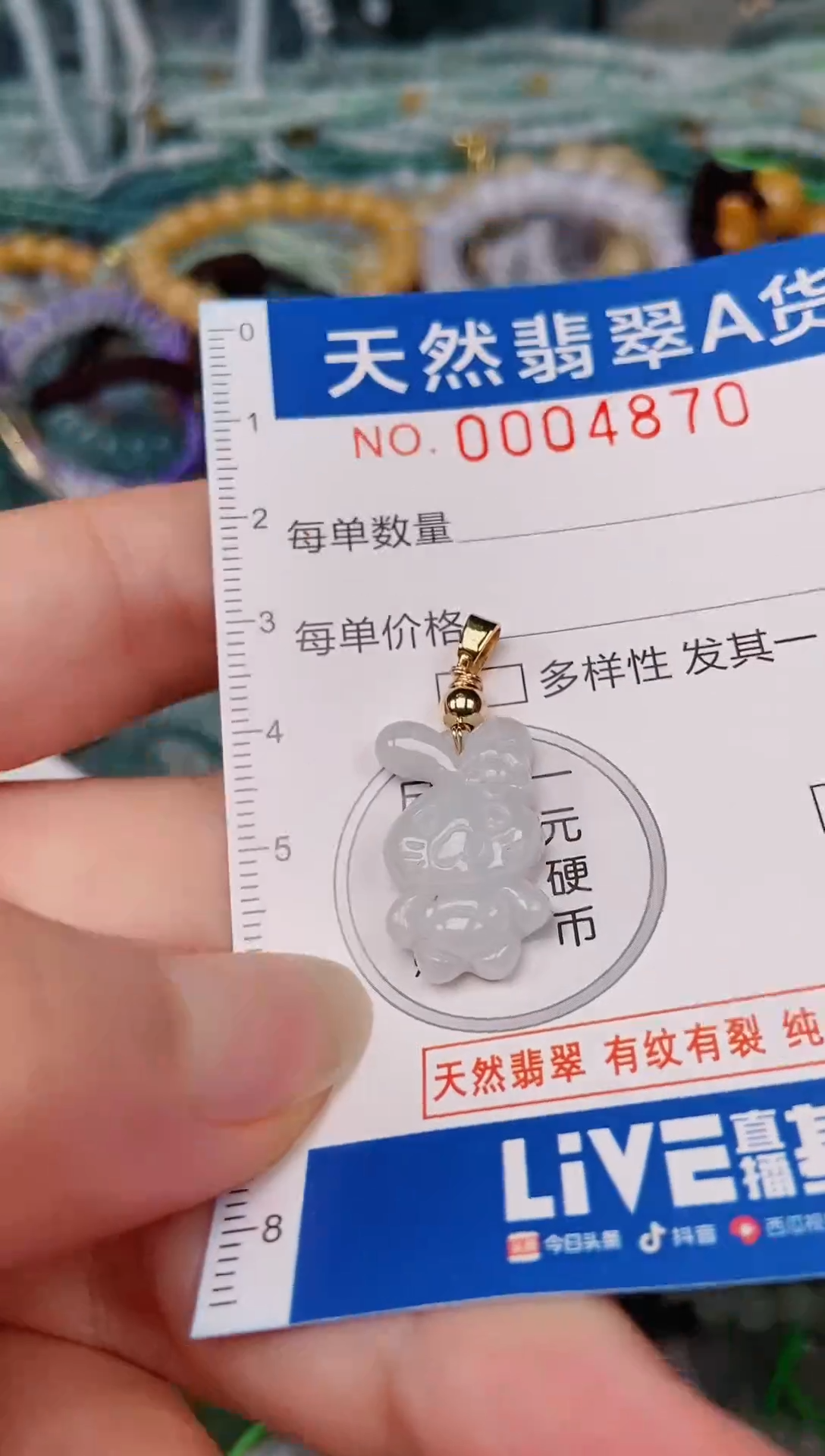 颈饰未镶嵌翡翠00004870