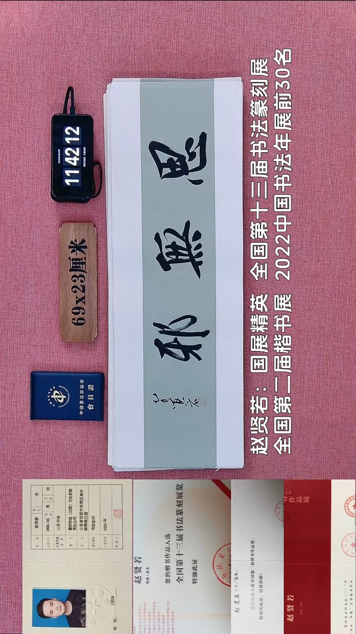 书法117          赵老师书法作品