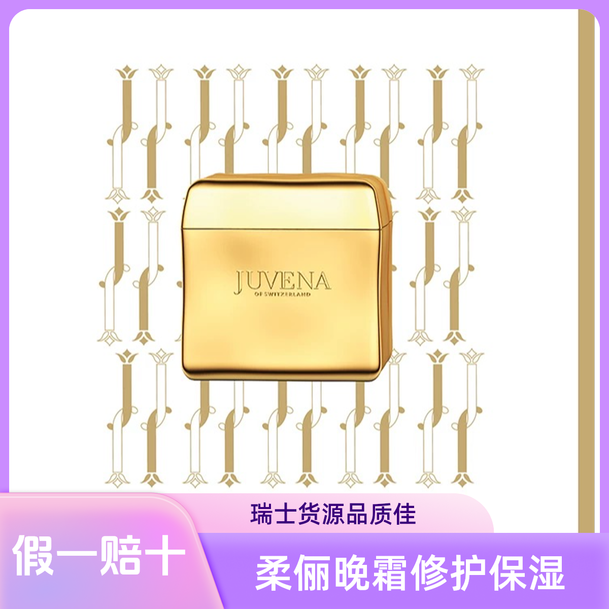 柔俪兰杰致研丽鱼子修护（晚霜）50ml(h)（日期：26年6月30日）