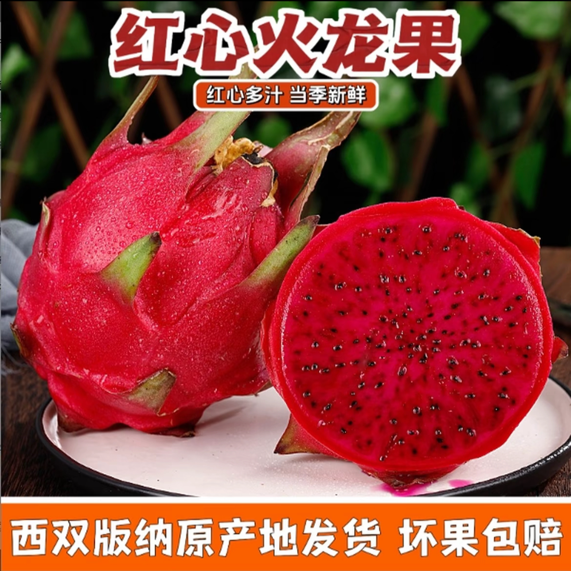 西双版纳 金都一号红心火龙果5斤装新鲜应季水果整箱包邮香甜皮薄
