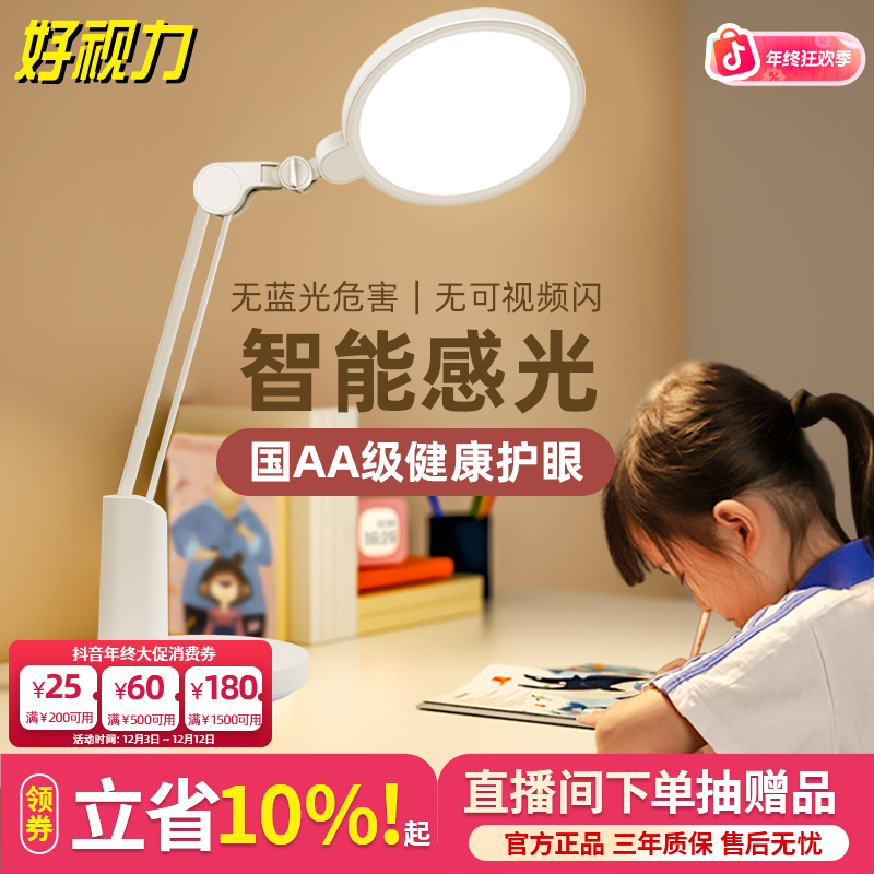 好视力台灯学习专用防近视护眼国AA级全光谱插电款无蓝光无频闪