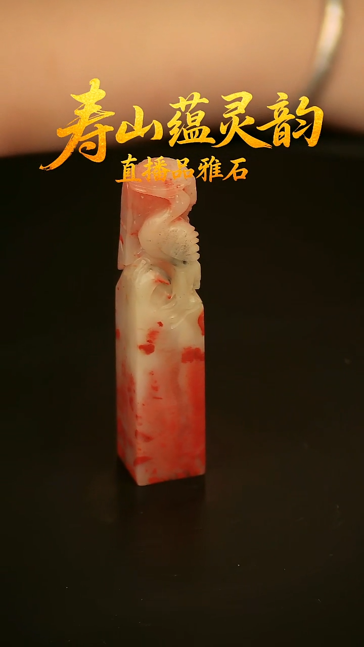 寿山石其他印石印章