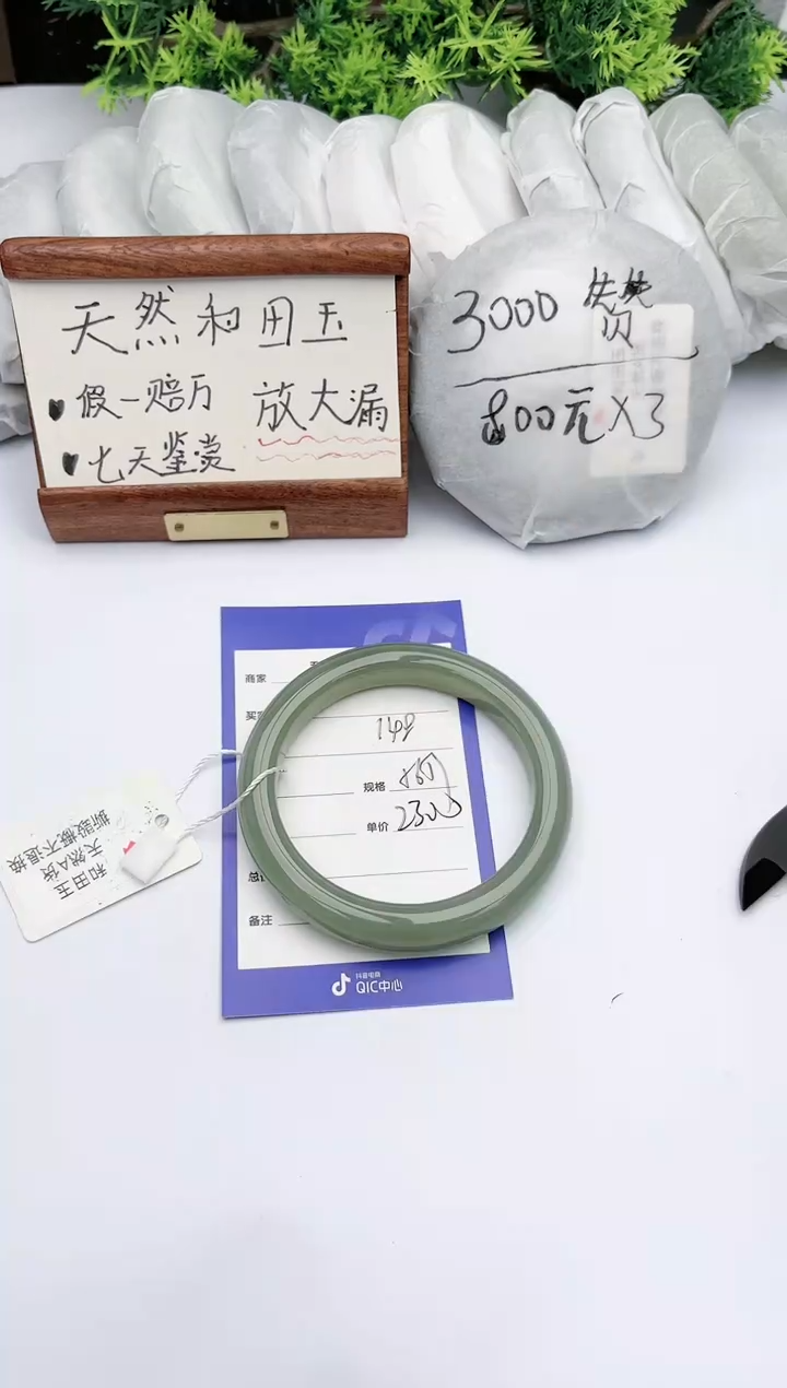 【闪购商品】和田玉手镯未镶嵌碧玉轩148