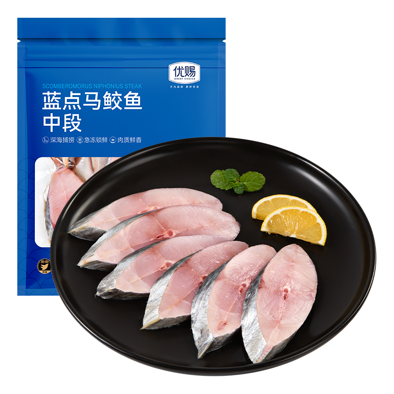 优赐蓝点马鲛鱼中段420g