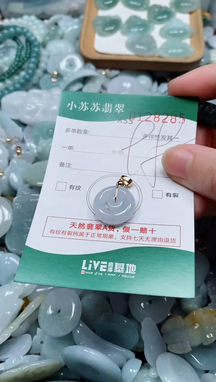 翡翠未镶嵌颈饰闪购商品0128285
