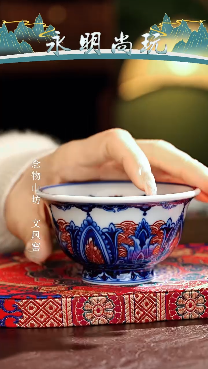 【闪购商品】瓷片永明尚玩............