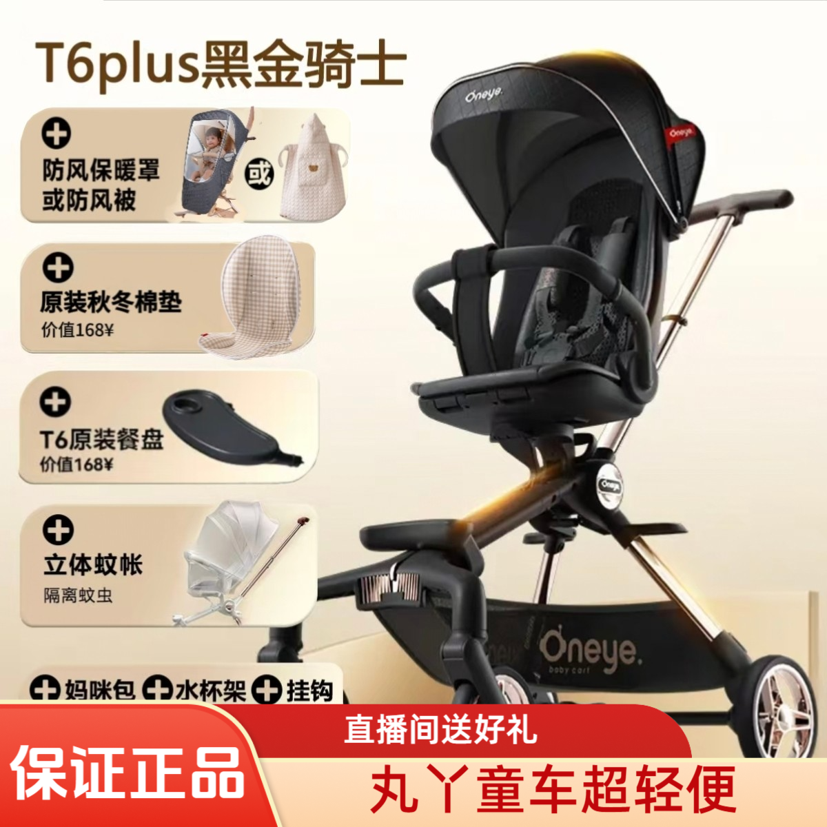 丸丫oneye丸丫二代T6溜娃神器超轻便折叠手推车丸丫婴儿车