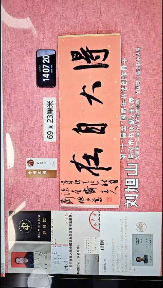 书法228    刘老师书法作品