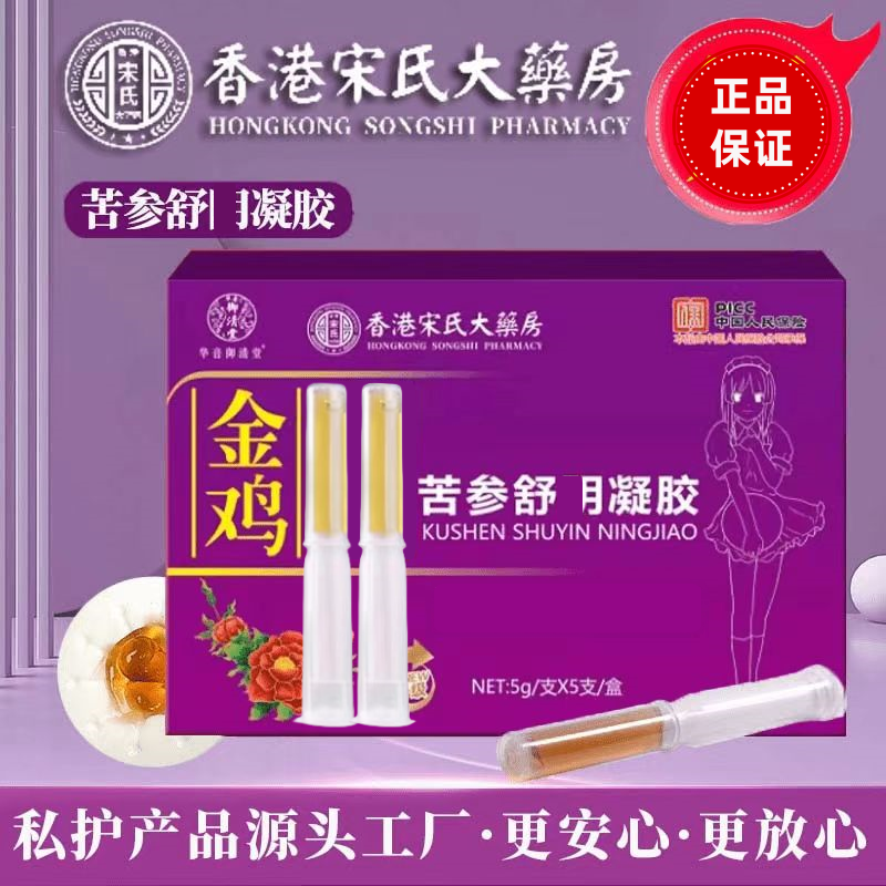 正品 女性私密滋润苦参温和除味清洁保养草本萃取抑菌凝胶