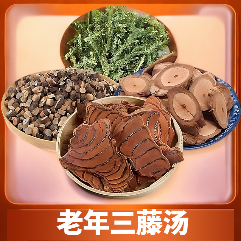 【一袋7次量】老年三藤汤包259g/袋 炖猪脚牛脚羊脚  |福建闽南炖汤