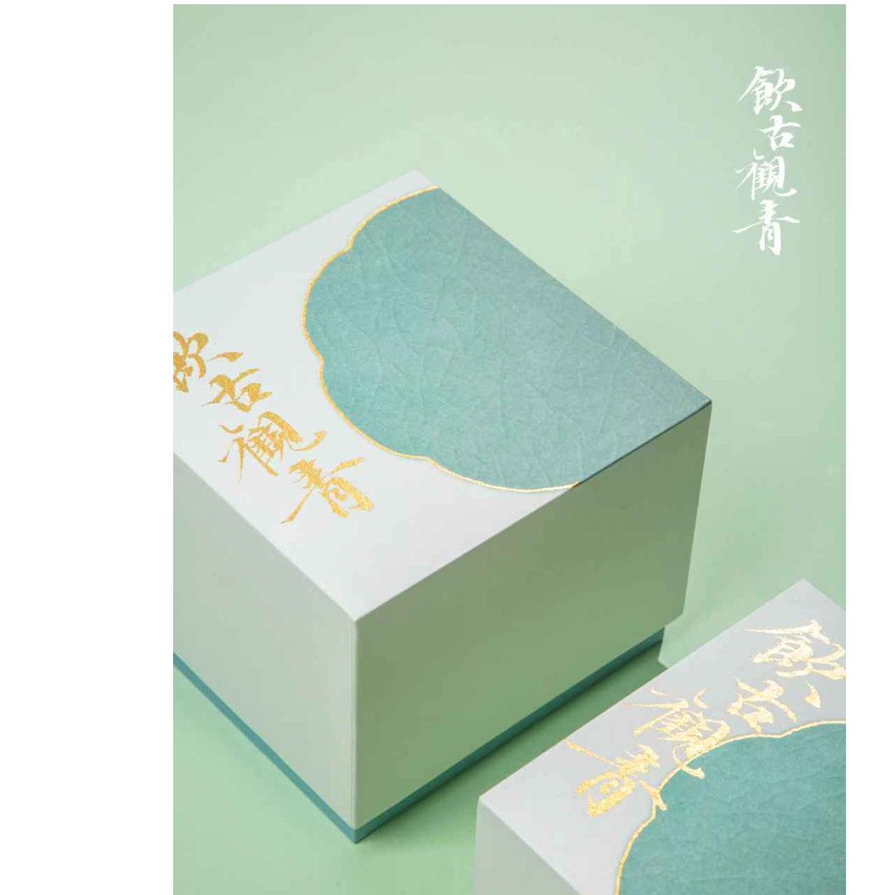 饮古观青丨开窑节大礼包2|景德镇茶具