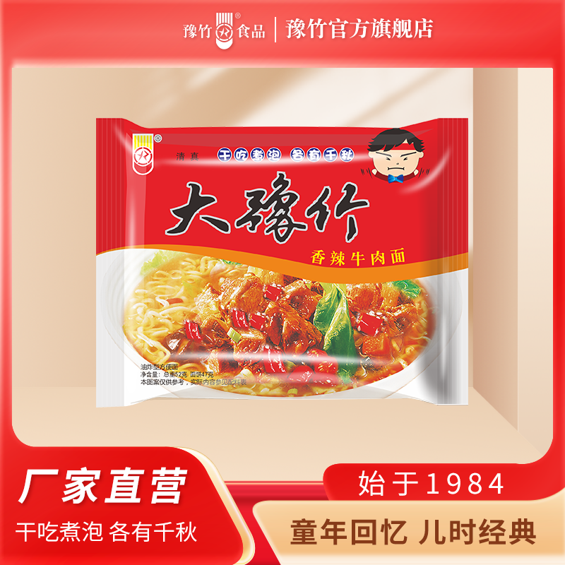 豫竹食品 大豫竹干吃方便面营养方便面干脆面美味零食