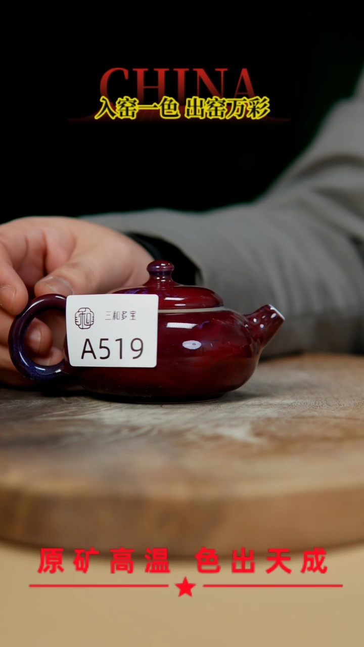 【闪购商品】【郑在说瓷】﹣原产地原矿釉钧瓷-519