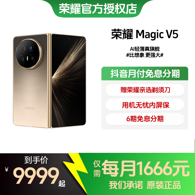 honor/荣耀【6期免息】MagicV5手机AI智能体折叠手机商务轻薄长续航