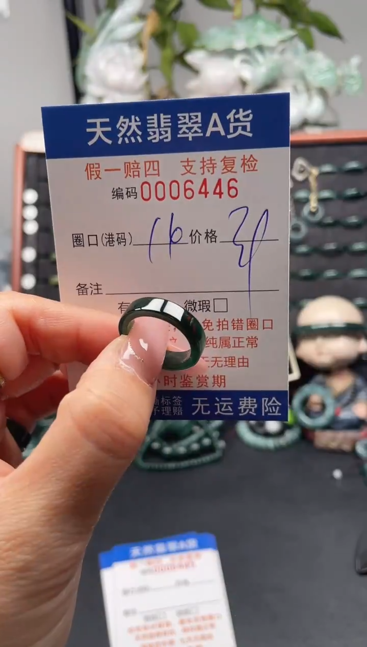 未镶嵌戒指翡翠14*6446