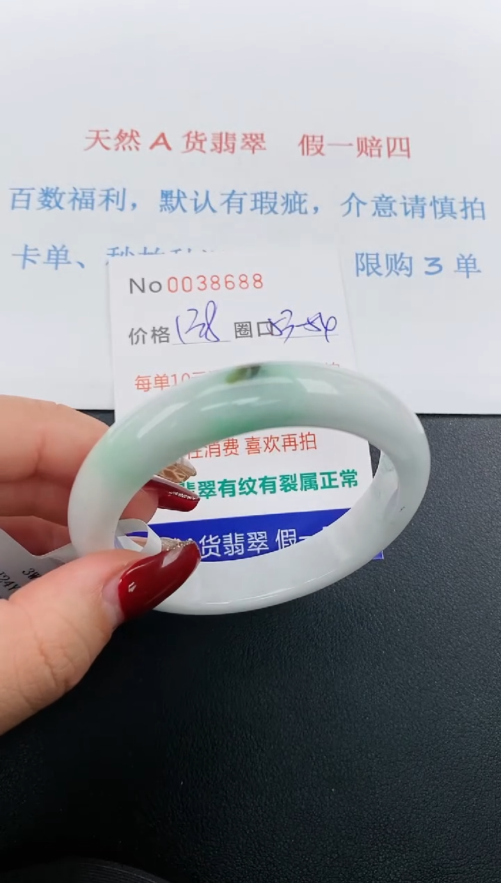 【闪购商品】翡翠手镯未镶嵌天然A货翡翠未镶嵌0038688