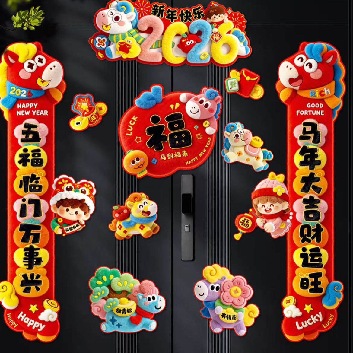2026马年新款5D马年磁吸对联春联福字门贴高档立体新年春节装饰