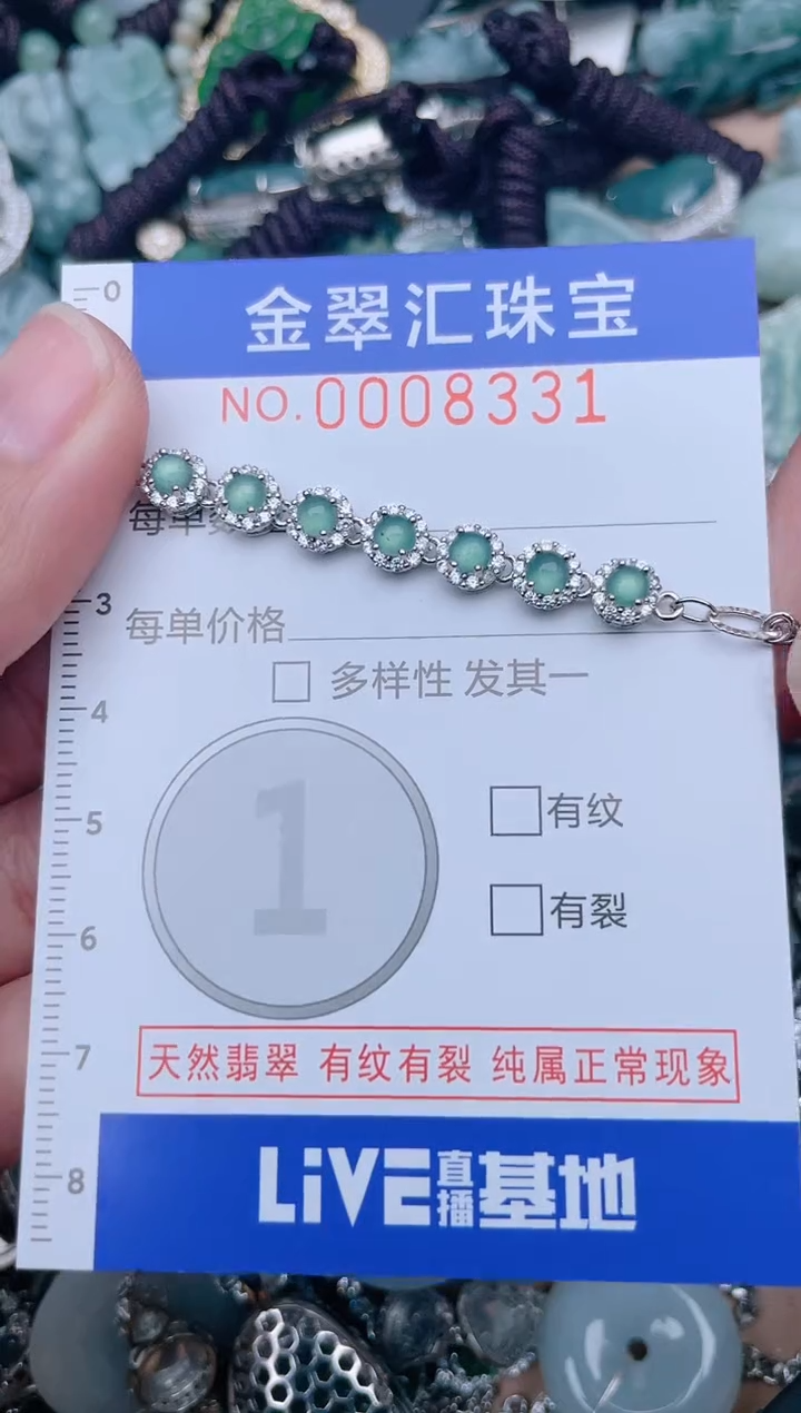 【闪购商品】翡翠颈饰未镶嵌8331......1