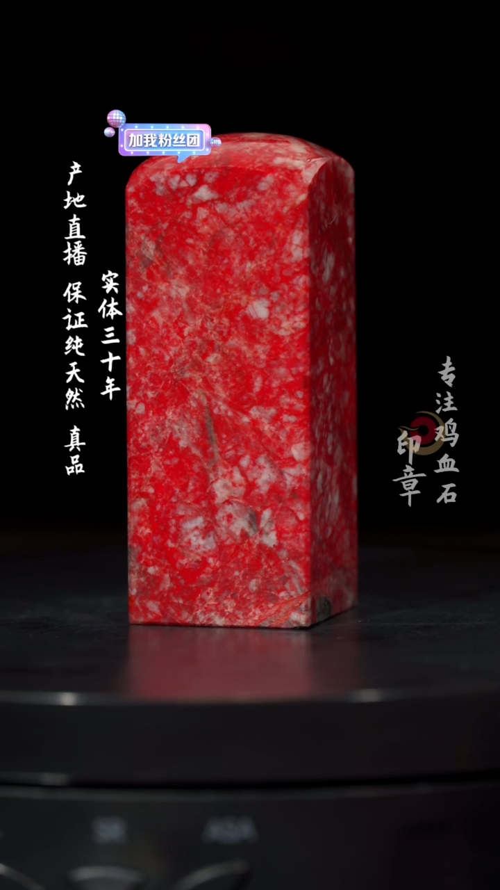 【闪购商品】鸡血石大红袍鸡血石