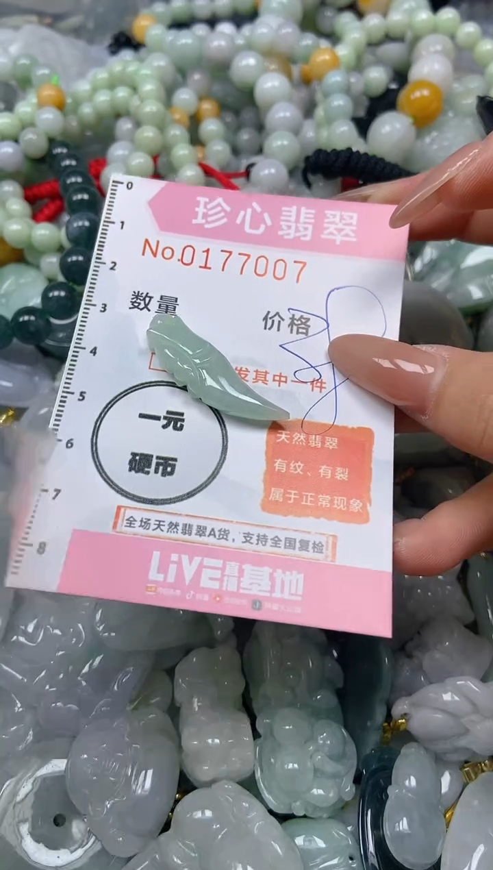 【闪购商品】翡翠颈饰未镶嵌闪购0177007