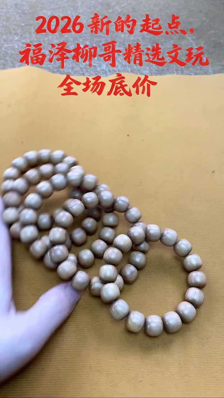 檀香木手串/手链13号