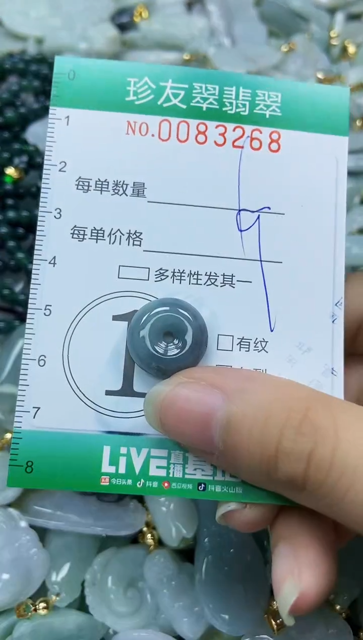 【闪购商品】翡翠颈饰未镶嵌闪购0083268