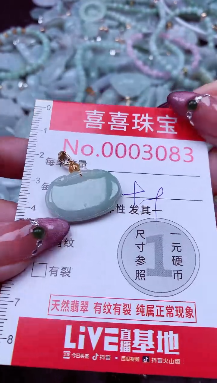 吊坠(不含链)未镶嵌翡翠3083