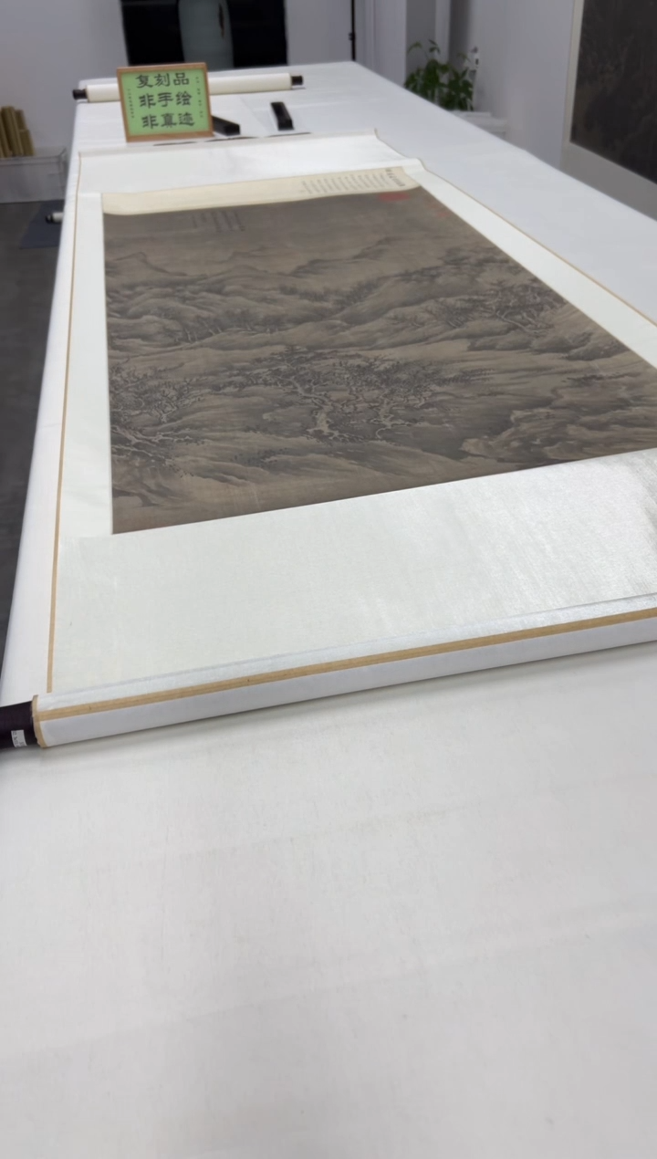  【复刻品】巨然 溪山林薮