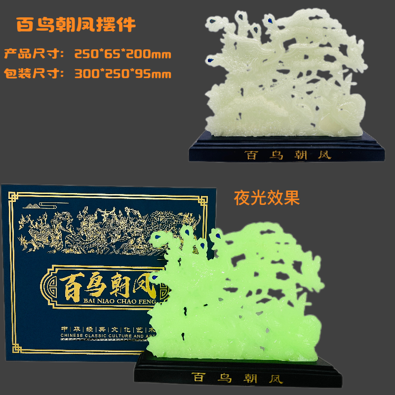 百鸟朝凤摆件1111