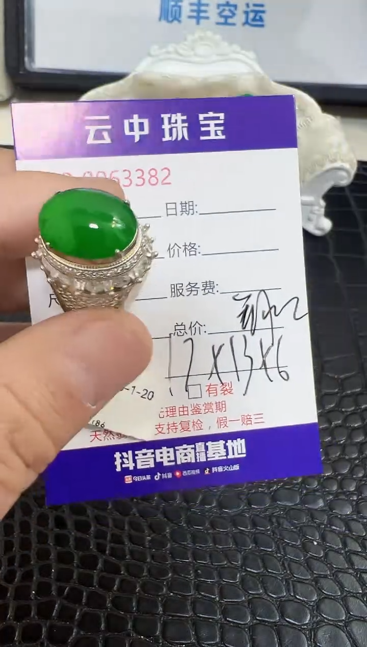 未镶嵌戒指翡翠3382