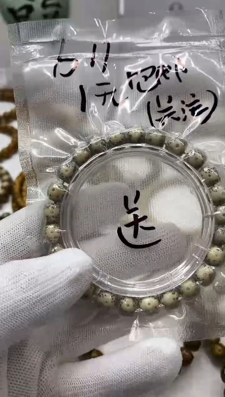 手串星月菩提开播福利1-126