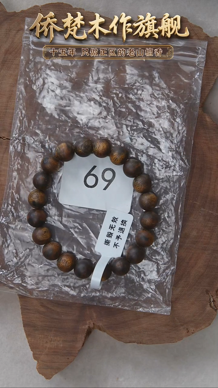 沉香手串绿奇楠1.0单圈9.3g  69