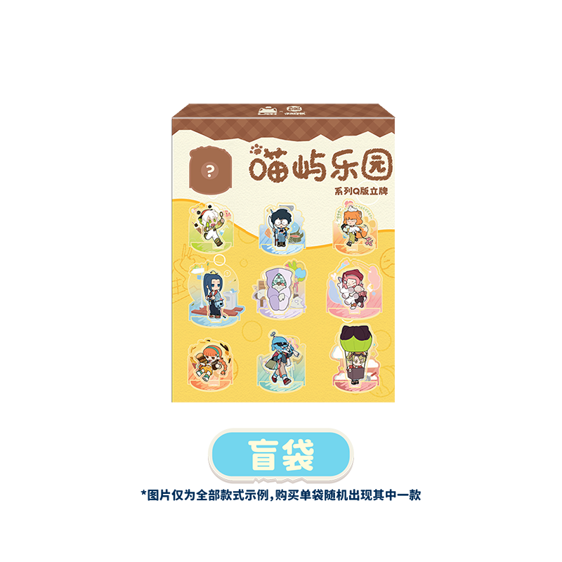 罗小黑喵屿乐园系列立牌（盲盒）
