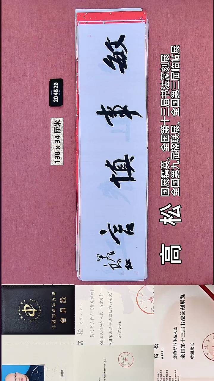 书法106    高老师书法作品