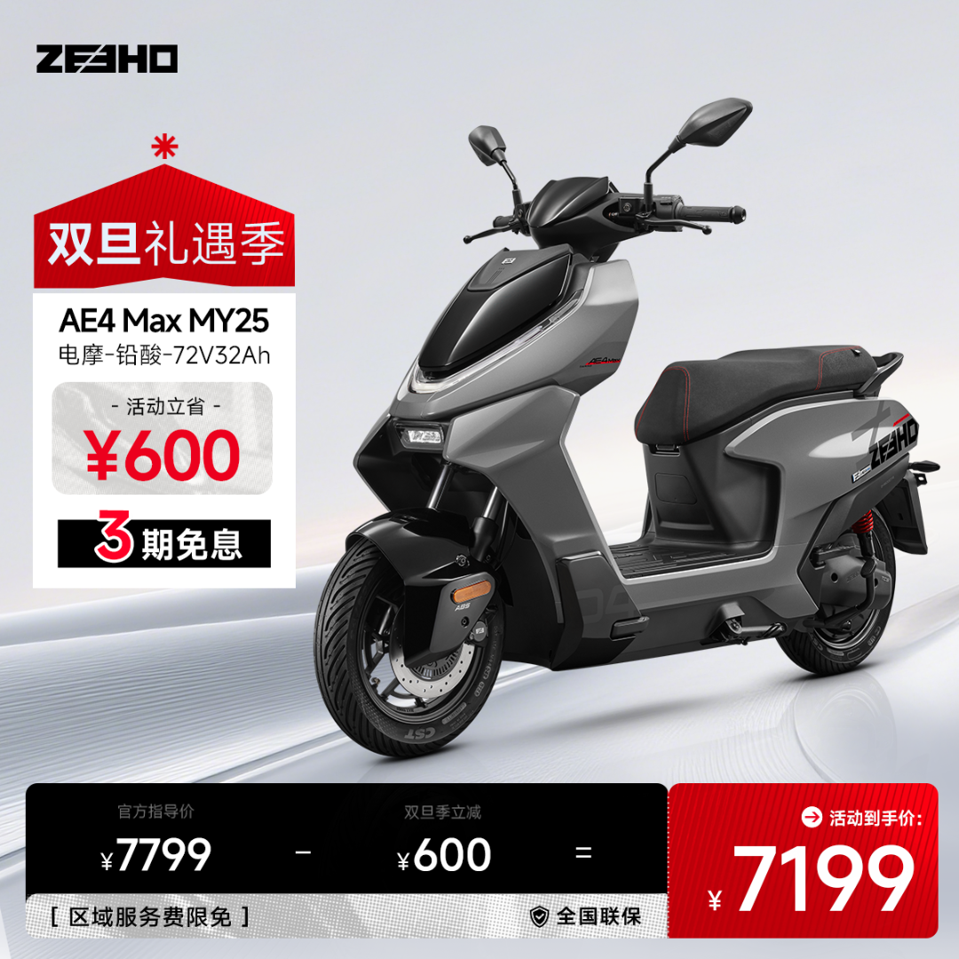 【AE4MaxMY25电摩】极核智能72V32Ah高性能电动车区域电动车推荐