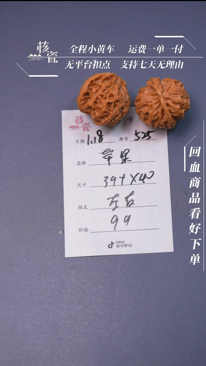 【闪购商品】文玩核桃把件39苹果525