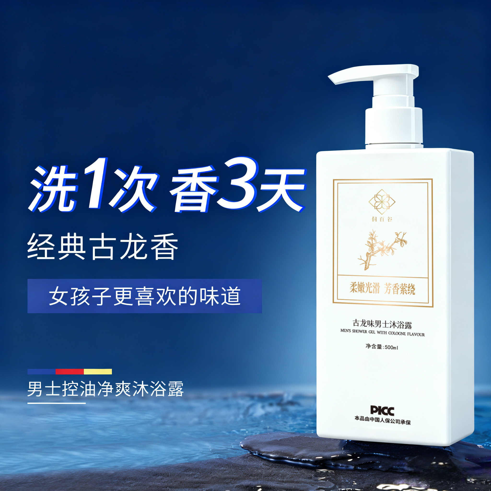 侗百谷古龙香氛沐浴露清爽控油持久留香止痒补水保湿清洁男士专用