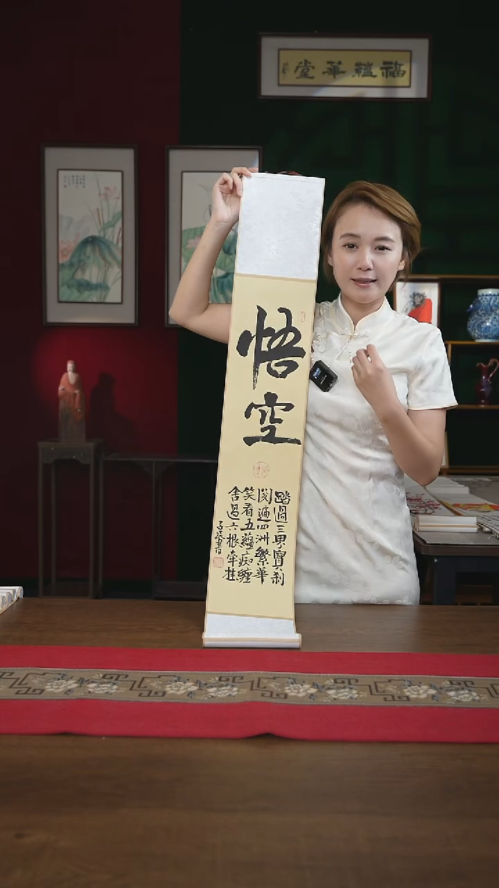 书法17*110书画卷轴悟空潘