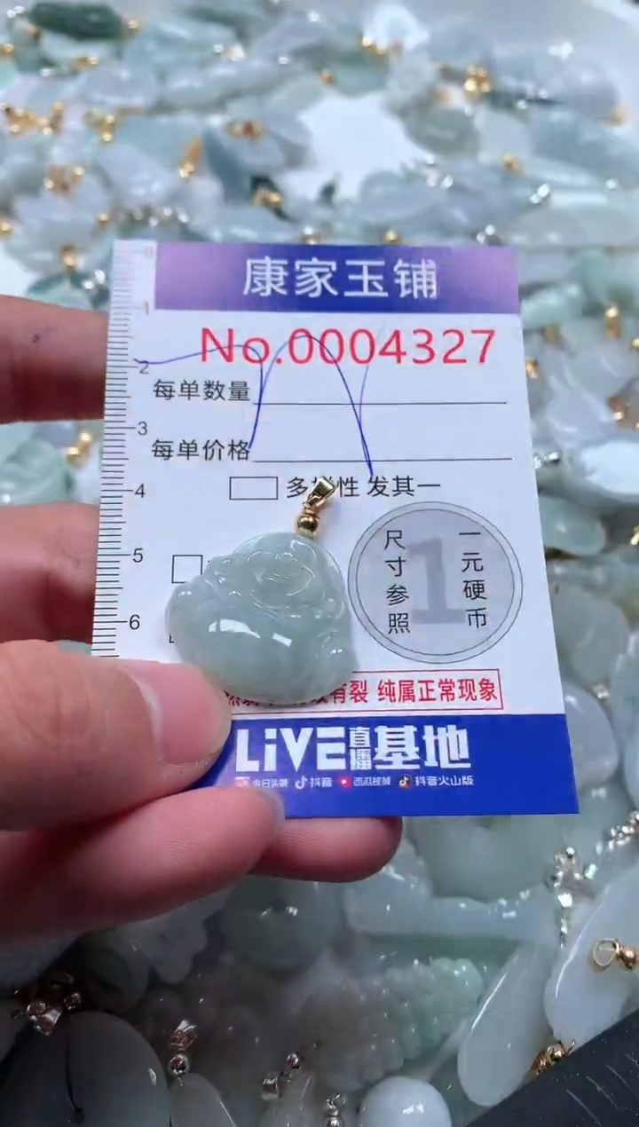 【闪购商品】翡翠吊坠(不含链)未镶嵌4327