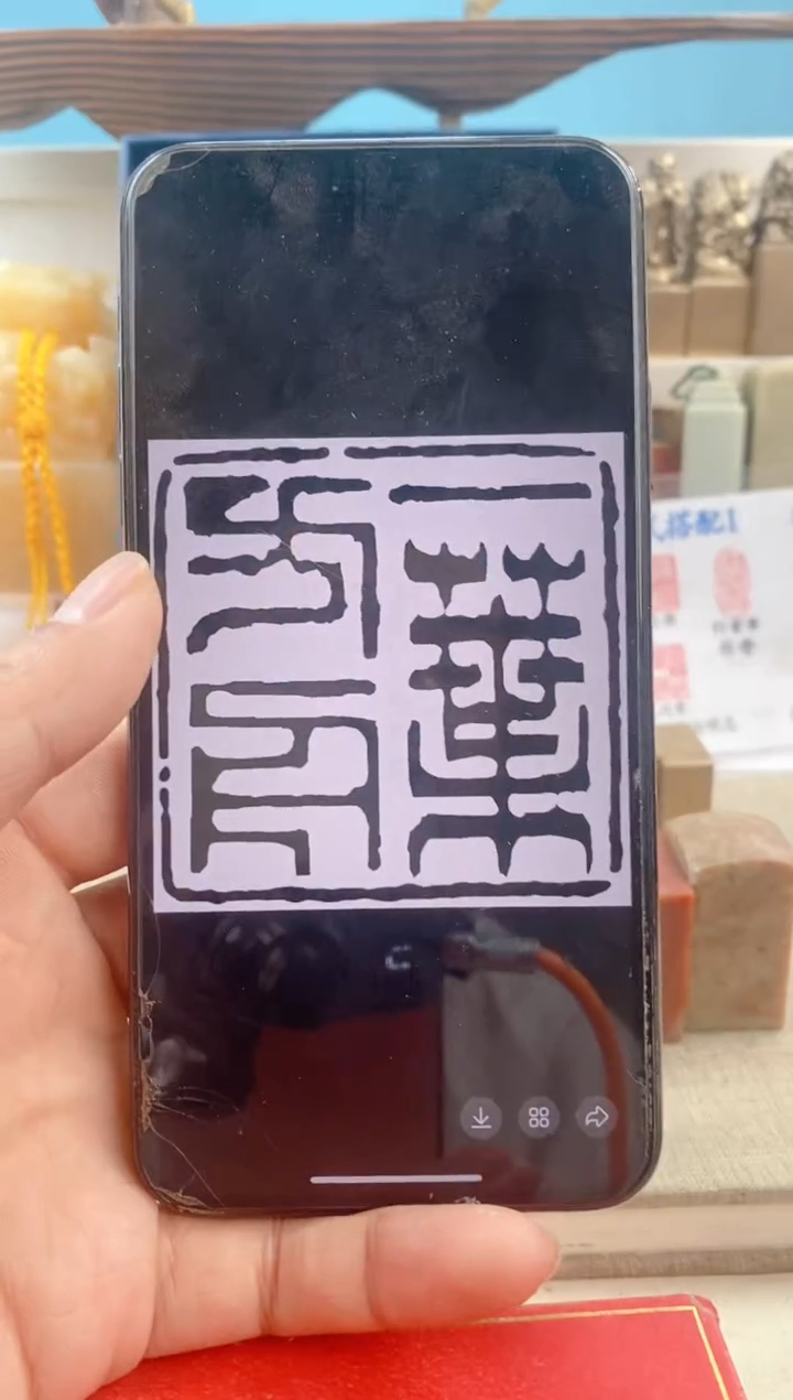 巴林石印石神木石1.5cm送盒