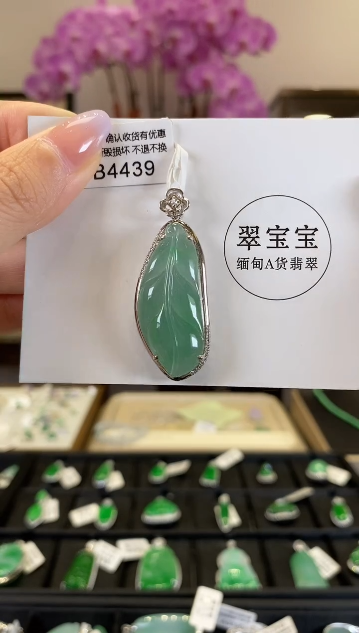【闪购商品】翡翠颈饰18K金镶嵌B4439 叶子 含运营费