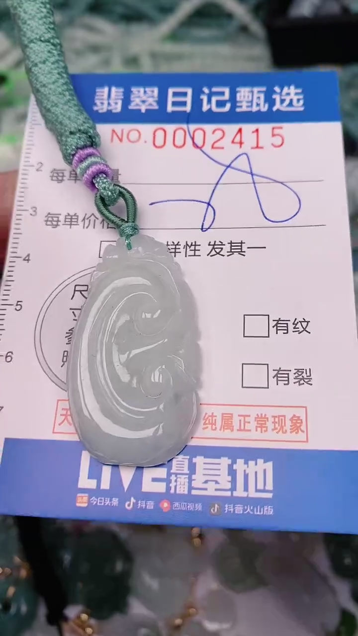 【闪购商品】翡翠颈饰未镶嵌00002415