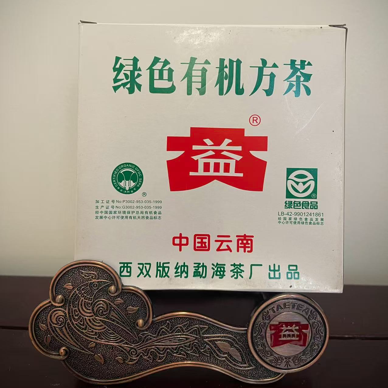 2004年 401批绿色有机方砖（熟茶）250克