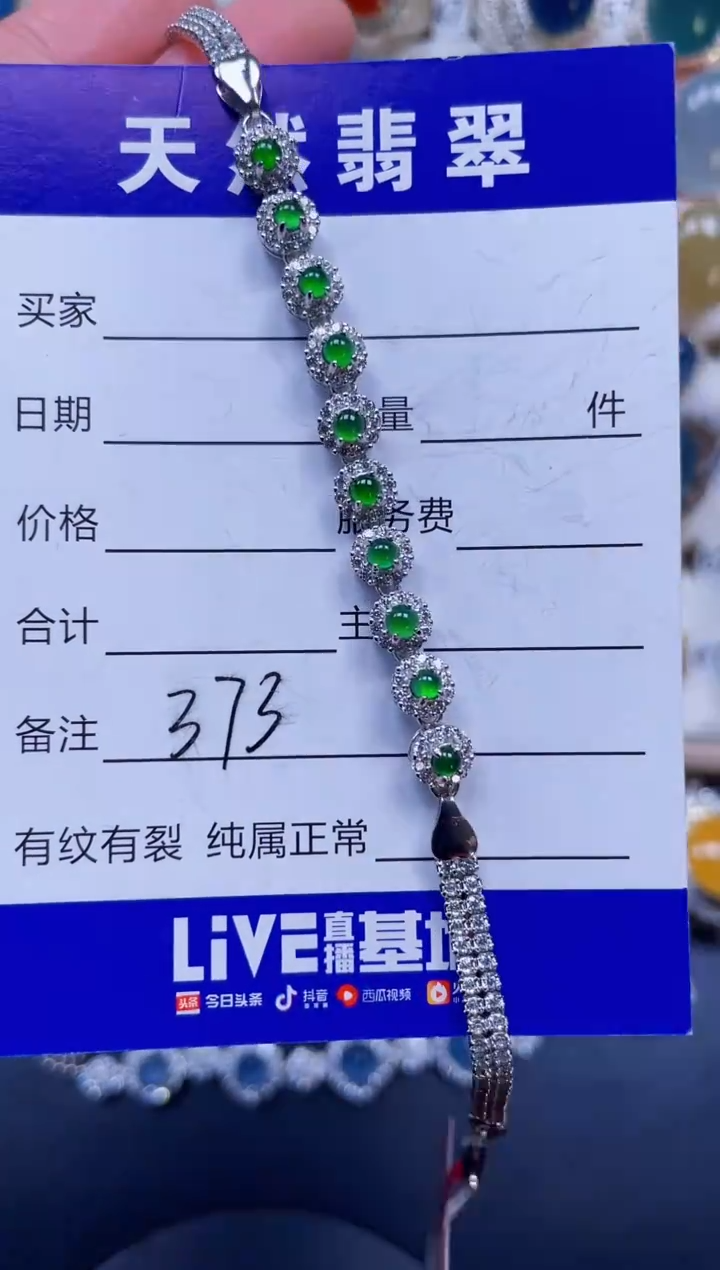 银S925镶嵌手链翡翠373
