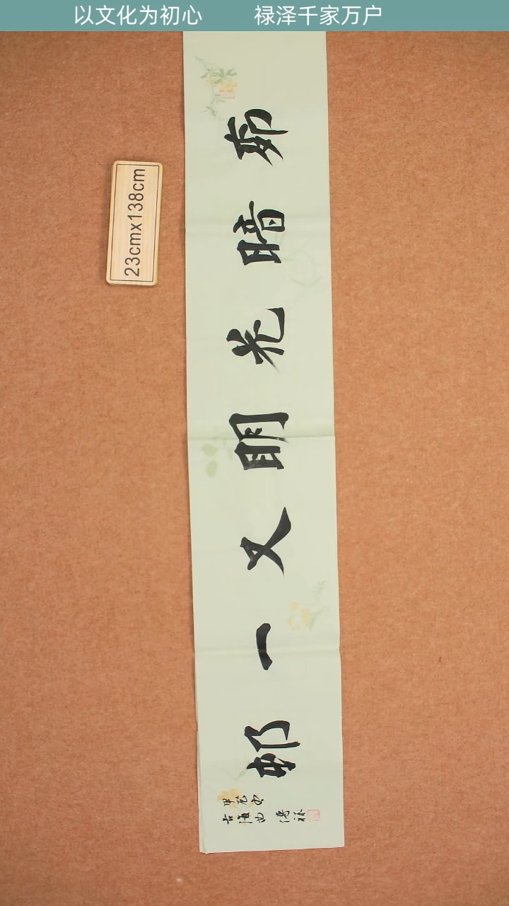 书法山东徐传禄老师柳暗花明又一村