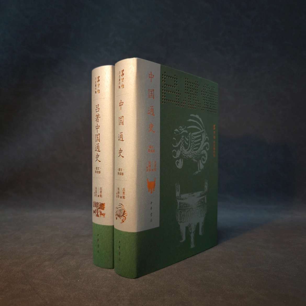 【刷边钤印】《吕著中国通史》+《中国通史》 中华书局 （限量500套）