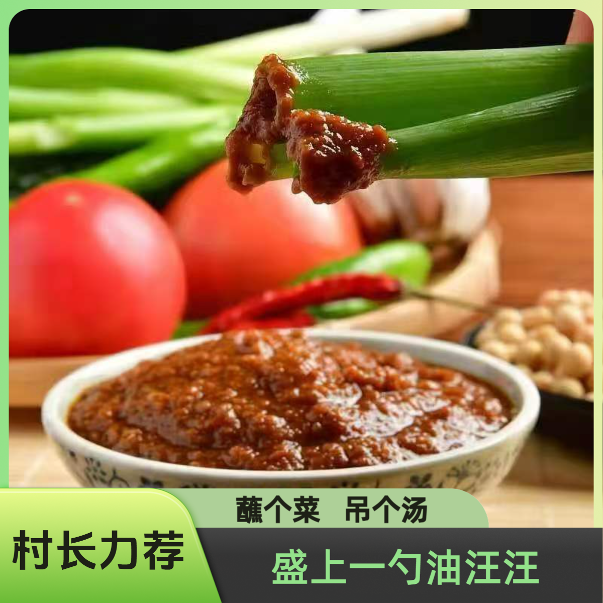 东北特产大酱  熟酱  黄豆酱  辣酱  包邮