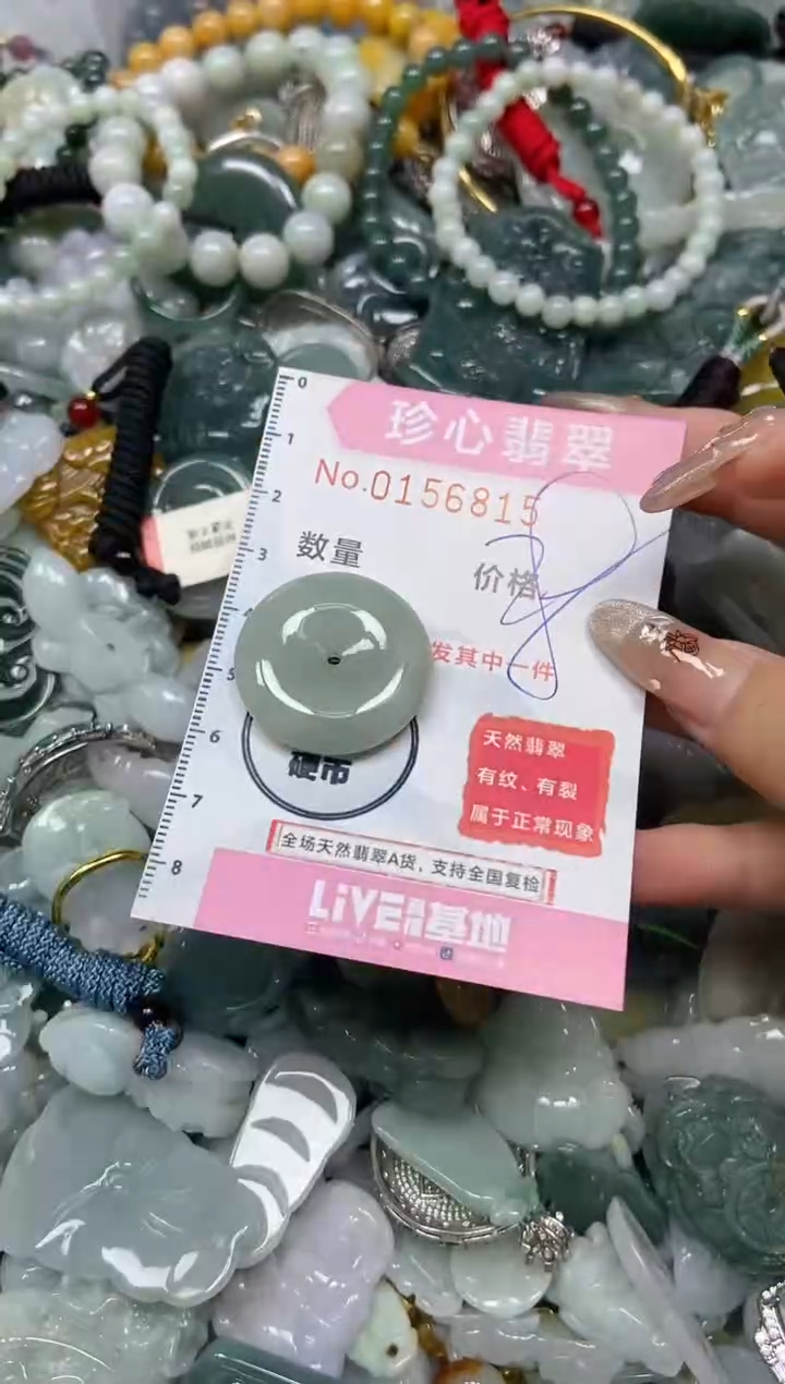 【闪购商品】翡翠颈饰未镶嵌闪购0156815