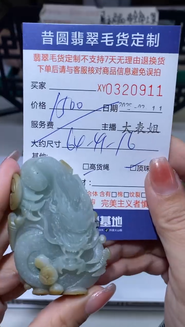 【闪购商品】定制翡翠未镶嵌翡翠320911